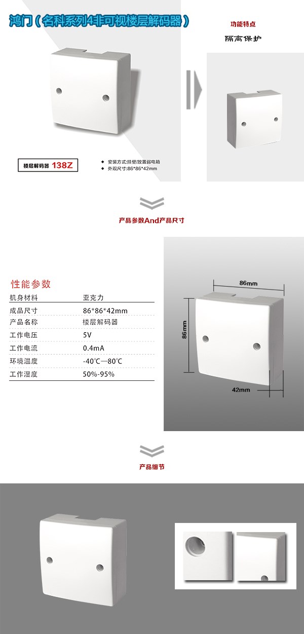 左云县非可视对讲楼层解码器